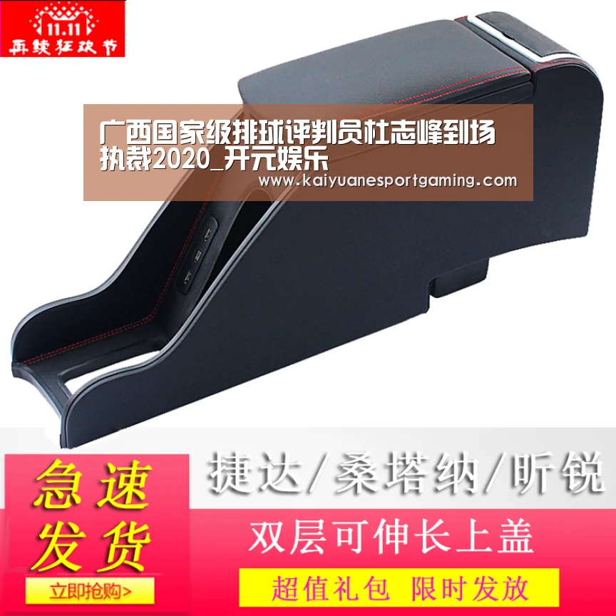 广西国家级排球评判员杜志峰到场执裁2020_开元娱乐(图7) 开元官网