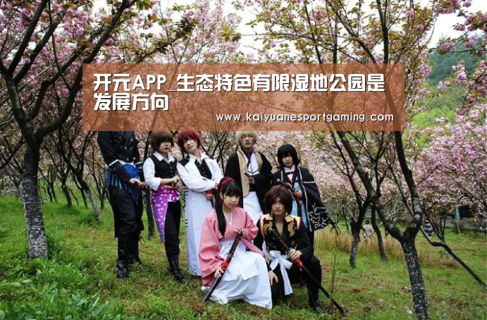 开元APP